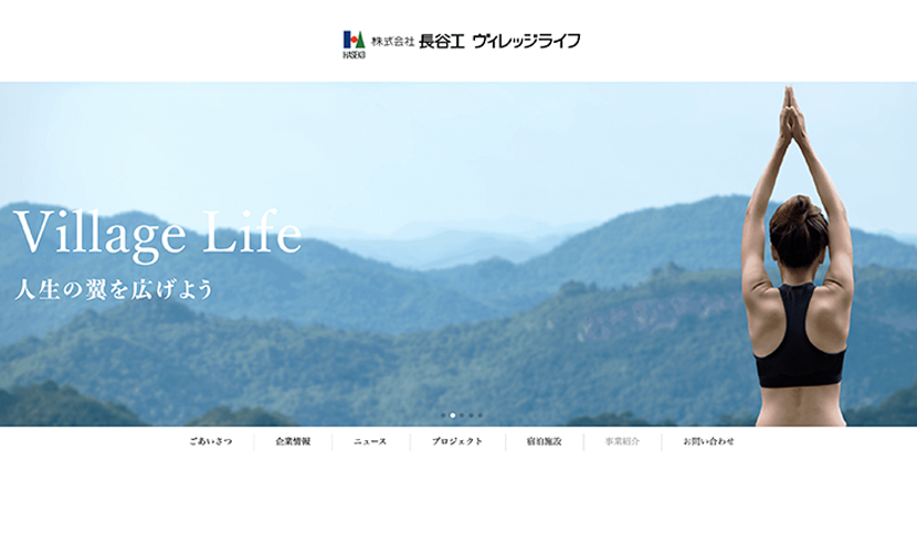 長谷工ヴィレッジライフ