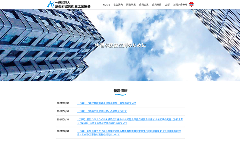 京都府空調衛生工業協会