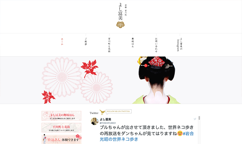 宮川町 よし冨美