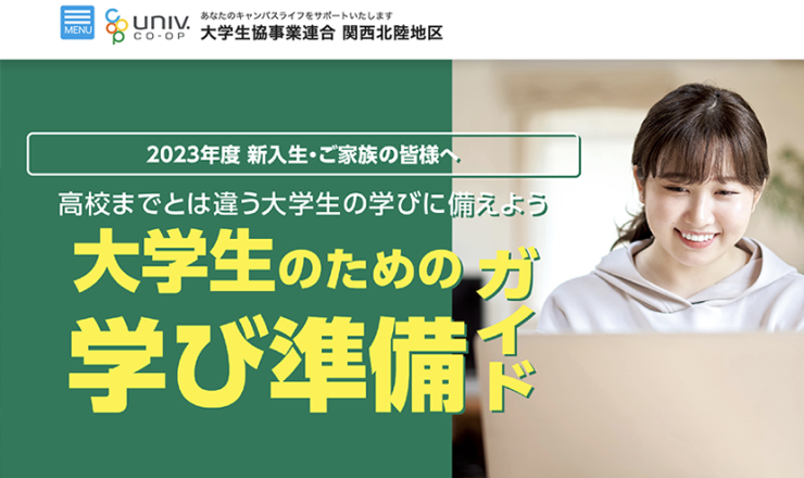2023年度U-COOP PCサイト