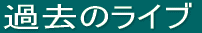 ߋ̃Cu 